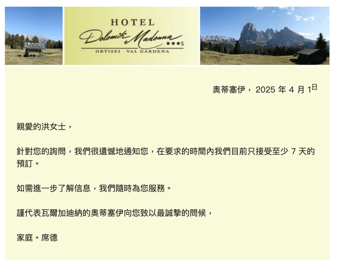 義大利 ｜2025 多洛米蒂。行前碎碎念