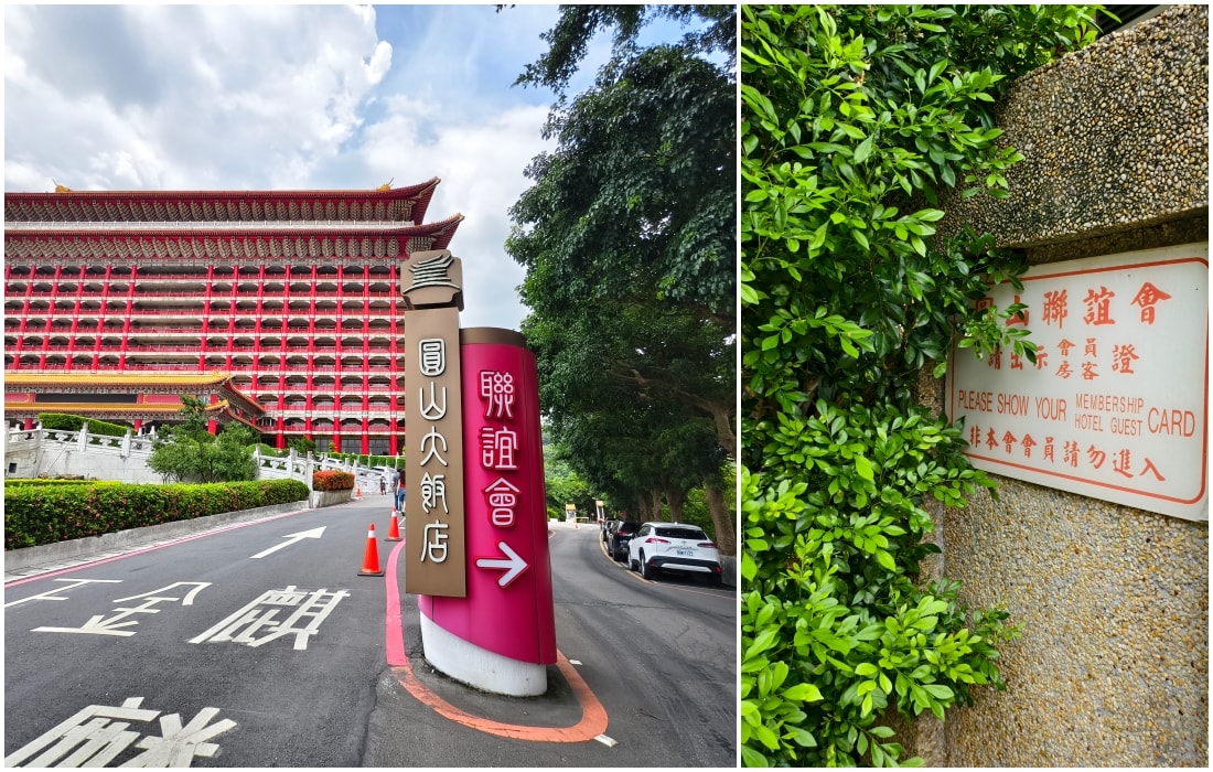 生活 ｜紅色傳奇。圓山大飯店